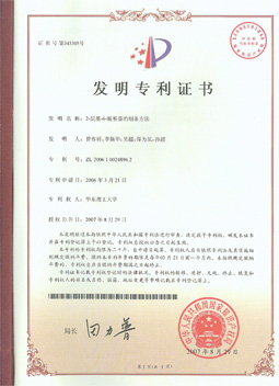 李新华李总专利证书