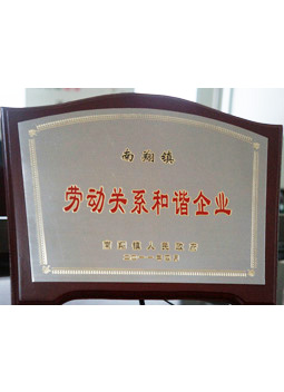 红京印劳动关系和谐企业荣誉