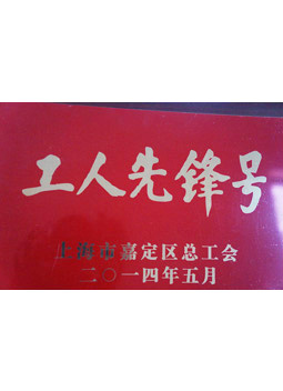 红京印工人先锋号荣誉