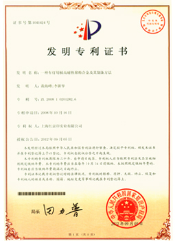红京印车灯料发明专利证书