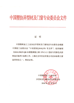 国家标准起草单位证明
