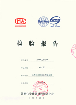 红京印国家化学材料检测中心报告